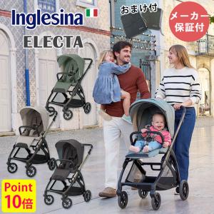 数量限定！ロゴ入り ノベルティバッグ付 2025年最新 メーカー保証2年 イングリッシーナ エレクタ Inglesina ELECTA 新生児〜22kg ベビーカー本体 ベビーカー