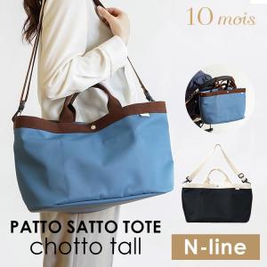 10mois ディモワ PATTO SATTO TOTE chotto tall Nーline｜flaner-baby