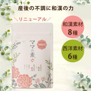 ママの素 産後育児サプリ日本製の買取情報