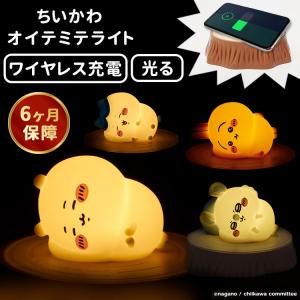 保証6ヶ月 ちいかわ オイテミテライト デスクトップライト シリコン ルームライト USB 充電 海外×