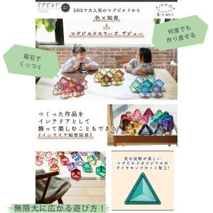 正規販売店 グッドトイ受賞 マグビルド カラー...の詳細画像3