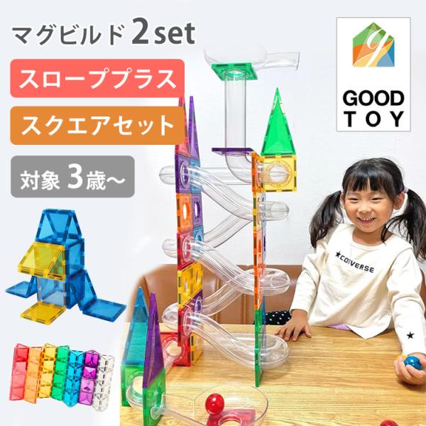 特典♪シール付 2点セット マグビルド スローププラス＋スクエアセット ブロック 磁石 マグネット ...