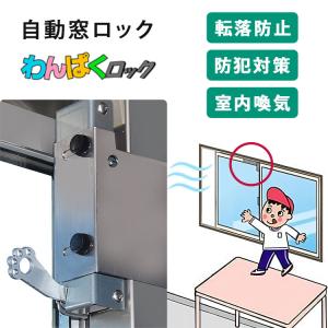 わんぱくロック 補助錠 転落防止の買取情報