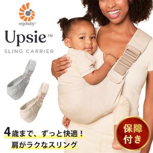 保証1〜2年 エルゴベビー アップシー スリング Ergobaby Upsie Sling エルゴ スリングキャリア サブ 2本目 抱っこ紐 6カ月 赤ちゃん 出産祝い 海外×