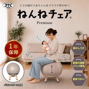 7/10発売 JTC BABY ねんねチェア ...の詳細画像2