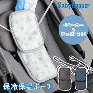 BabyHopper 保温保冷ポーチ ベビーホッパー   海外×｜flaner-baby