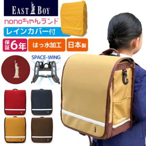 EASTBOY ランドセルリュック nonoちゃんランド 豊岡製 EB-002 SPECE-WING ランリュック ランドセル 小学生 リュック 習い事 撥水 A4 通学 男の子 女の子