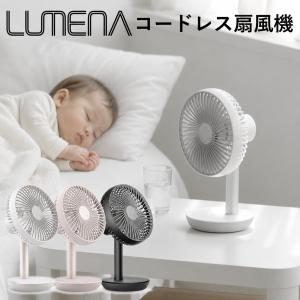 LUMENA コードレス扇風機 FAN STAND ルーメナー 携帯用 小型扇風機 海外×