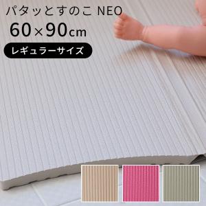 正規販売店 Warm パタッとすのこ プラス レギュラーサイズ 60×90×2cm たためる 転倒防止 マット 赤ちゃん 子供｜flaner-baby