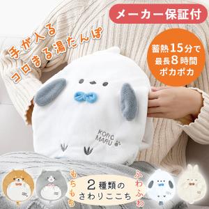 メーカー保証付 手が入るコロまる湯たんぽ (シバ...の商品画像