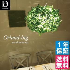 DI CLASSE Orland-big（オーランドビッグ） ペンダントランプ/ディクラッセ｜flaner-y