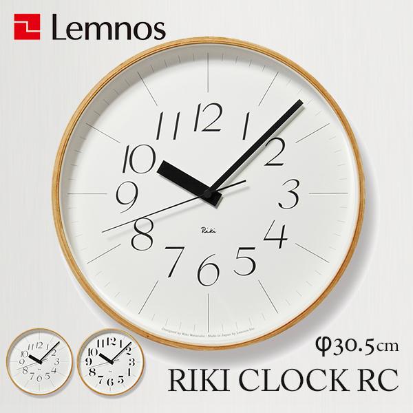 Lemnos リキクロック RC WR08 （RIKI CLOCK RC） 壁掛け電波時計/タカタレ...