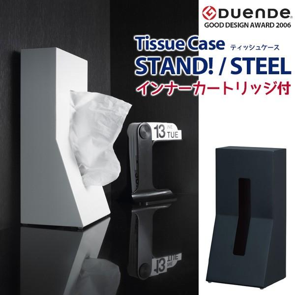 duende STAND！STEEL スチール製スタンドティッシュボックスホルダー （インナーカート...