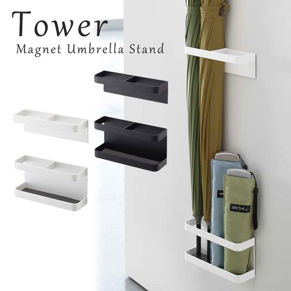マグネットアンブレラスタンド タワー/傘立て Magnet Umbrella stand Tower...