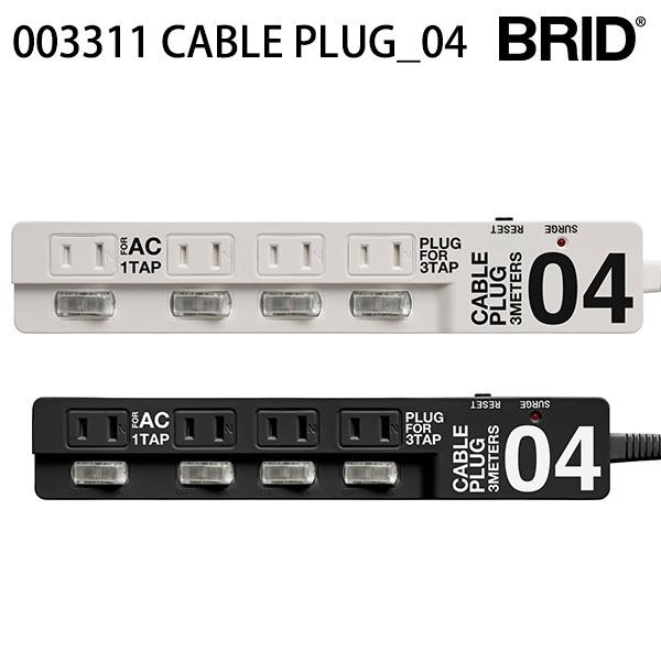 CABLE PLUG＿04 003311 ケーブルプラグ 4個口 電源タップ 延長コード/メルクロス...