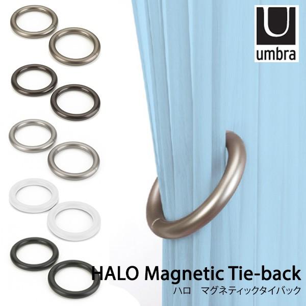 Umbra ハロ マグネティックタイバック HALO Magnetic Tie-back/カーテンタ...
