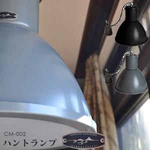 ハモサ ハントランプ CM-002/HUNT LAMP/Hermosa/海外×/メーカー直送