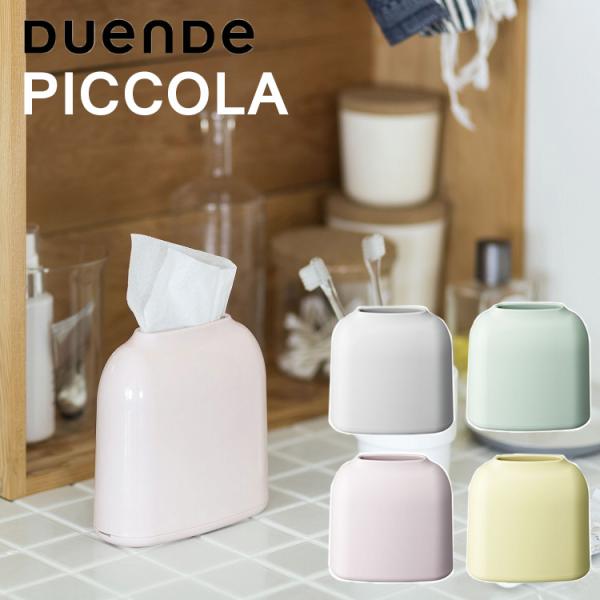 duende ピッコラ PICCOLA ティッシュケース