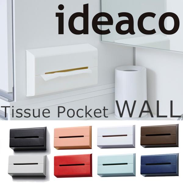 ideaco tissue case WALL ティッシュケースウォール 壁掛けティッシュケース マ...