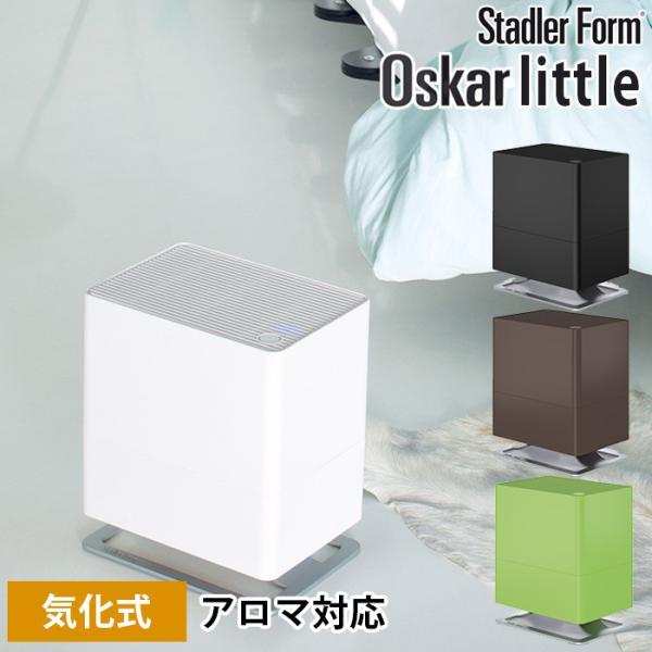 StadlerForm Oskar Little （オスカーリトル） 気化式加湿器/スタッドラーフォ...