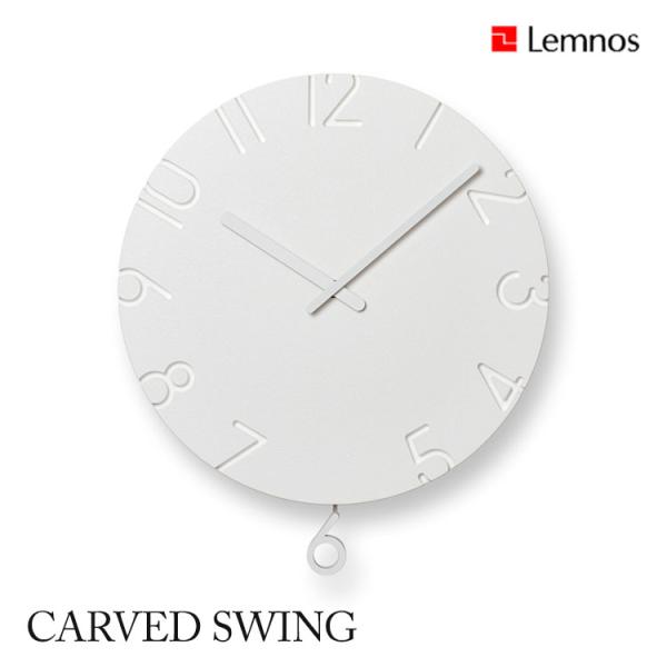 Lemnos カービッドスウィング（CARVED SWING）NTL15-11 壁掛け/振り子時計（...