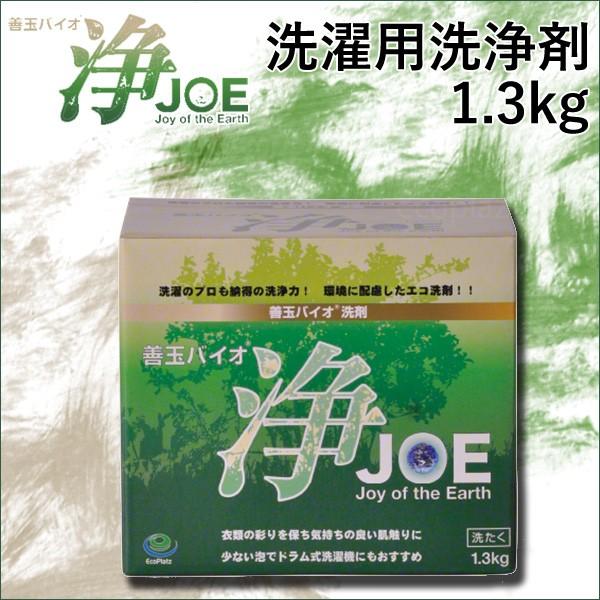 善玉バイオ浄JOE（単品（ドラム式洗濯機用洗剤 1.3kg（ECOP）