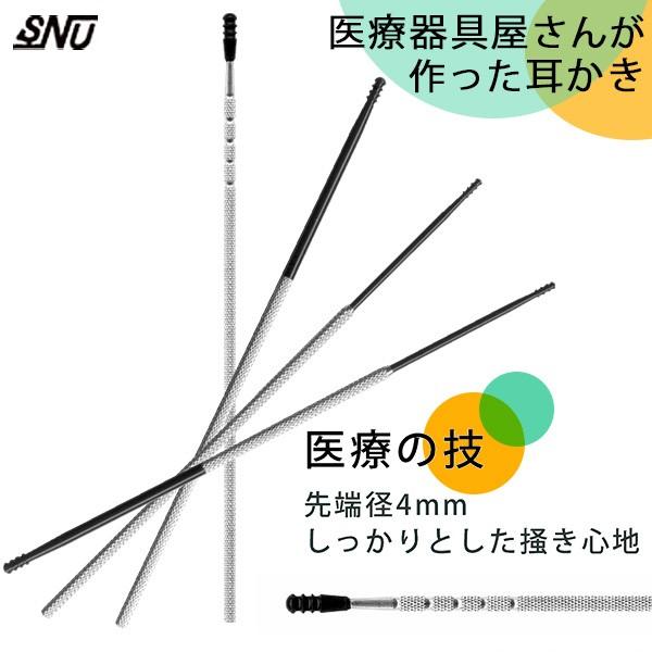 医療器具屋さんが作った耳かき 医療の技 先端径4mm 耳掃除（SNYU）/メール便無料(DM)