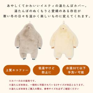 イエティ 湯たんぽカバー Nooks|ホワイト...の詳細画像3
