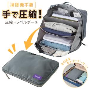 衣類圧縮袋 トラベルポーチ Pastool go out トラベルじゃばら圧縮ポーチ｜圧縮ポーチ 旅行用圧縮袋 ファスナー 圧縮バッグ 収納 キャリーケース リュック