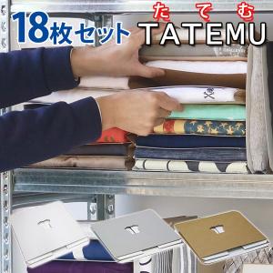 当店限定カラー有 18枚セット TATEMU たてむ タテム Tシャツ収納ボックス（BND）（s16...