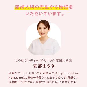スタイル ランバー ママケア Style Lu...の詳細画像4
