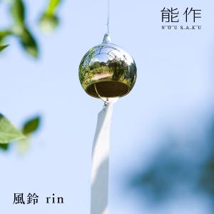 能作 風鈴スタンド｜能作 のうさく 小泉誠 風鈴 ふうりん 室内用