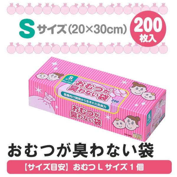 おむつが臭わない袋BOS ベビー用 箱型 Sサイズ 200枚入 クリロン化成 驚異の防臭袋BOS キ...