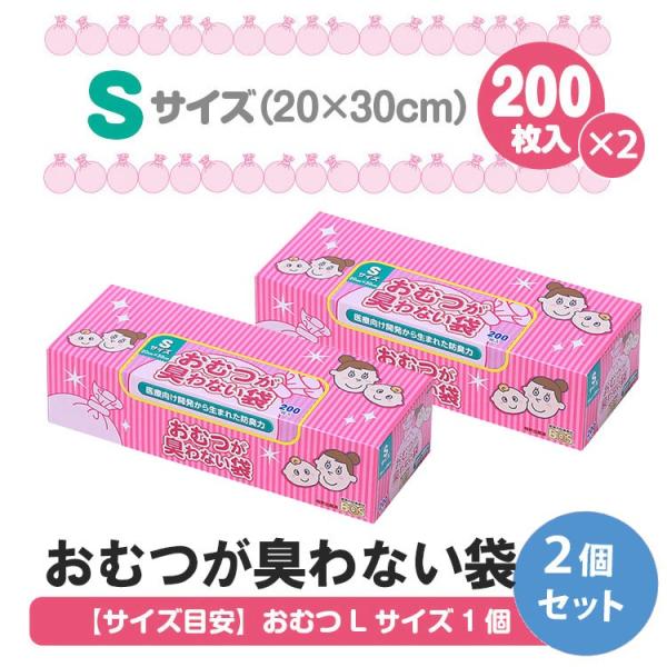 2個セット おむつが臭わない袋BOS ベビー用 箱型 Sサイズ 200枚入×2 クリロン化成 驚異の...