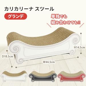 カリカリーナ スツール （ミニ) Caricarina mini Stool｜ ネコ用 猫用