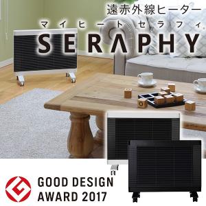 豪華おまけ付/SERAPHY マイヒートセラフィ 遠赤外線ヒーター MHS-700（YYOT）｜flaner-y