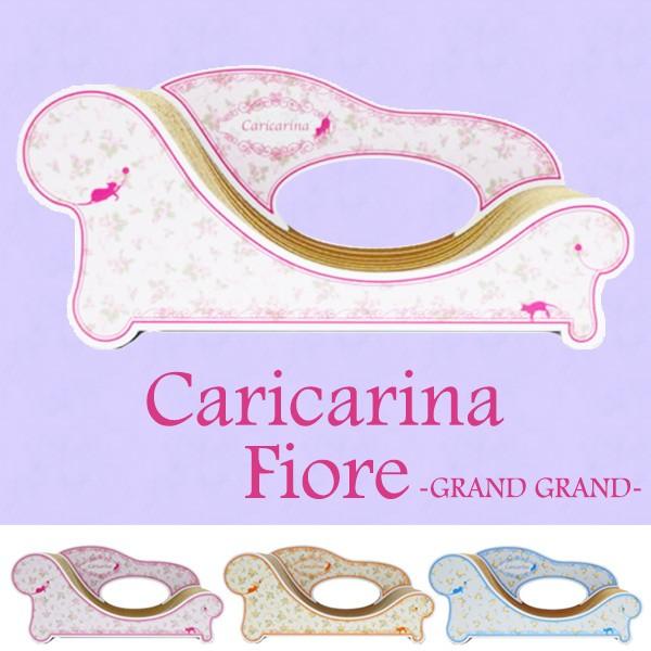 Caricarina Fiore カリカリーナ フィオレ グラングラン ネコ用 猫用 ねこ用 爪とぎ...