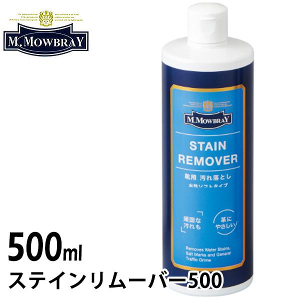 M.MOWBRAY エム.モゥブレィ ステインリムーバー 500 500ml（RAND）/海外×