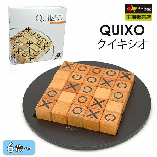 正規販売店 Gigamic クイキシオ 五目並べ GC007 通常サイズ /ギガミック QUIXO