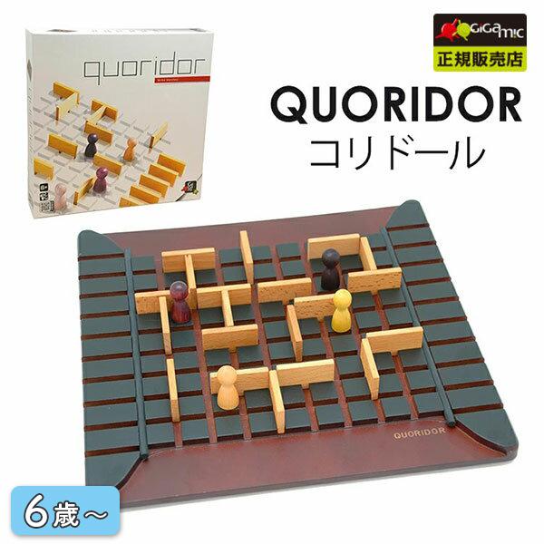 正規販売店 Gigamic コリドール ボードゲーム GC006 通常版/ギガミック QUORIDO...
