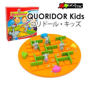 正規販売店 Gigamic コリドール・キッズ ボードゲーム GK003/ギガミック QUORIDOR Kids（CAST）｜flaner-y