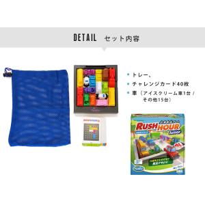 ThinkFun ラッシュアワー・ジュニア t...の詳細画像4
