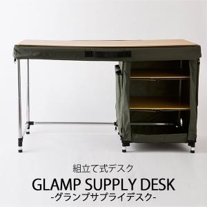 ハモサ GLAMP SUPPLY DESK グランプ サプライ デスク/Hermosa/海外×/メーカー直送｜flaner-y