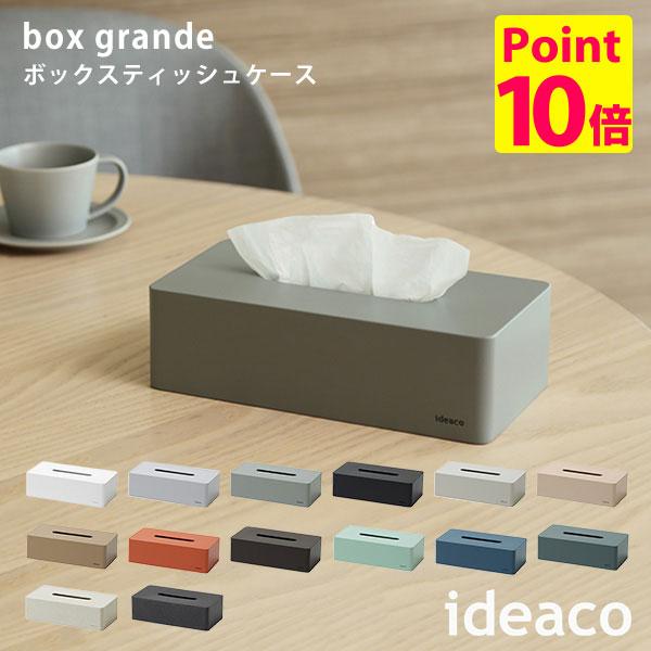 ideaco Tissue Case box grande ボックスグランデ 箱ティッシュケース ボ...