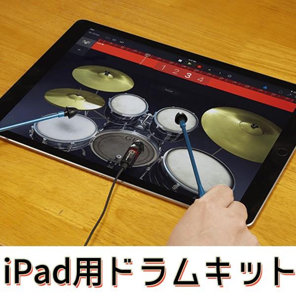 iPad用 ドラムセット TOUCHBEAT タッチビート（EFG）