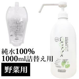 SHUPPA 家庭用 マルチクリーナー シュッパ 非化学洗浄水 やさい 1000ml 詰替え用（DOM）/海外×｜flaner-y