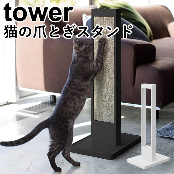 猫の爪とぎスタンド タワー/CAT CLAW SHARPNER STAND Tower/山崎実業株式...