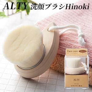 ALTY アルティ 洗顔ブラシ Hinoki 天然ひのき スキンケアブラシシリーズ