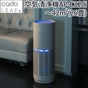 cado カドー空気清浄機 〜42m2（26畳）タイプ LEAF 320i AP-C320i FL-C320対応（YYOT）/海外×/メーカー直送｜flaner-y