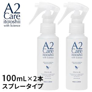 2本セット A2 Care エーツーケア 除菌・消臭スプレー 100mL スプレータイプ（YYOT）/海外×｜flaner-y